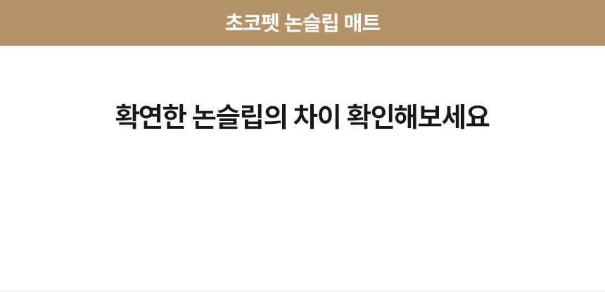 [NEW신상][무료배송] 초코펫하우스 독 논슬립 레더 매트 중형/대형 2color 33번째