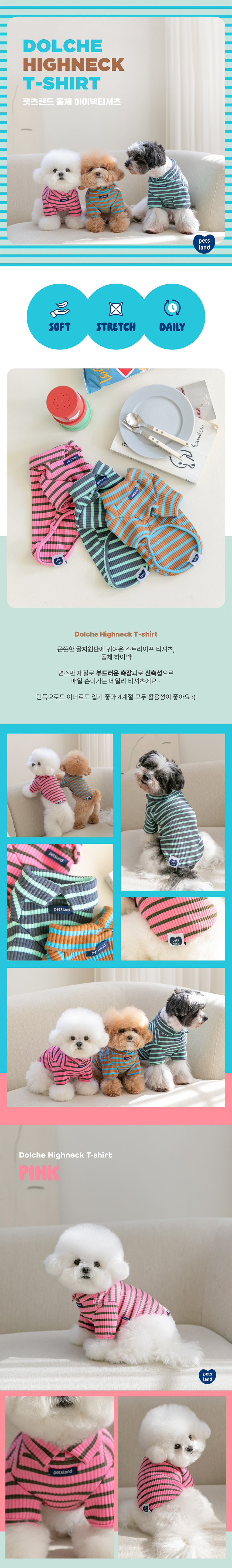 [무료배송] 펫츠랜드 돌체하이넥티셔츠 브라운/차콜/핑크 S-2XL 1번째
