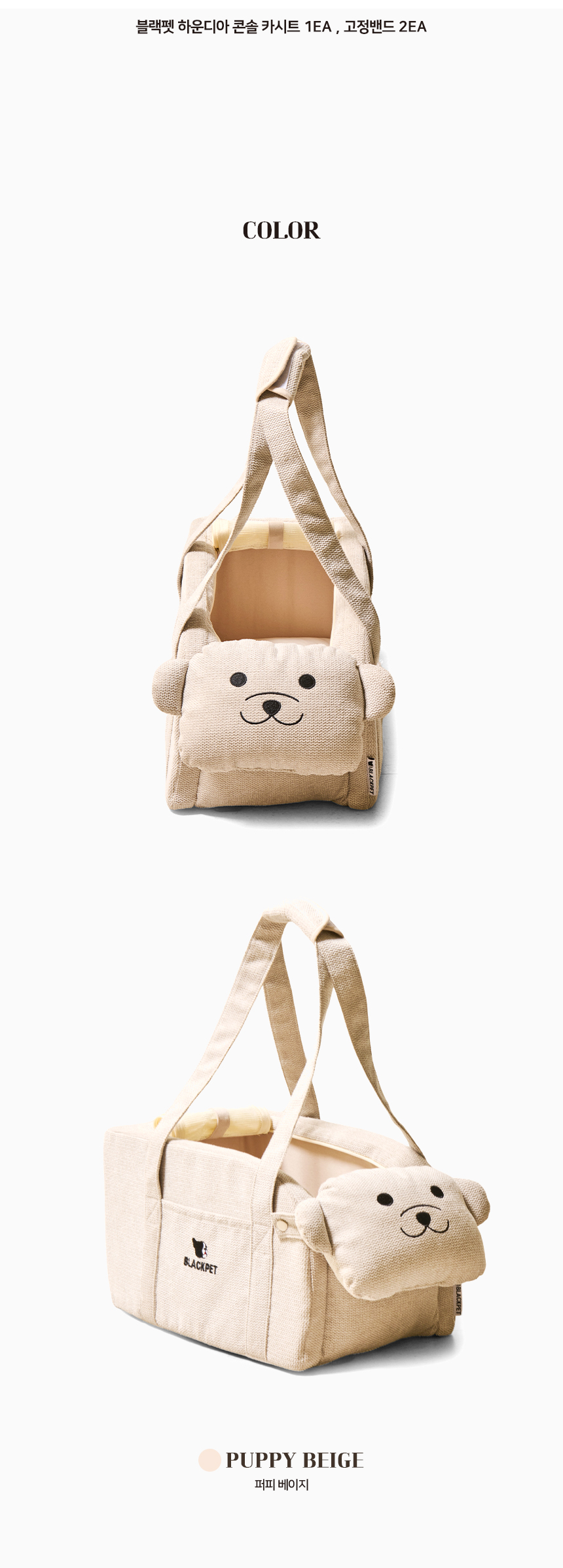 [NEW신상][무료배송] 블랙펫 독 하운디아 콘솔 카시트 (퍼피 베이지/래빗 블루) 11번째