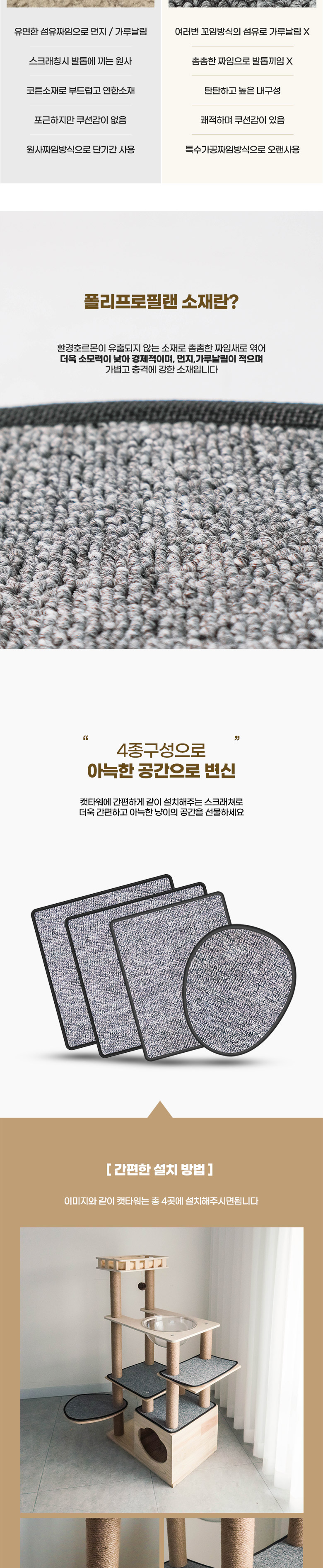 [무료배송] 딩동펫 도도 원목 캣타워 스크래쳐 카펫 4종 세트 3번째