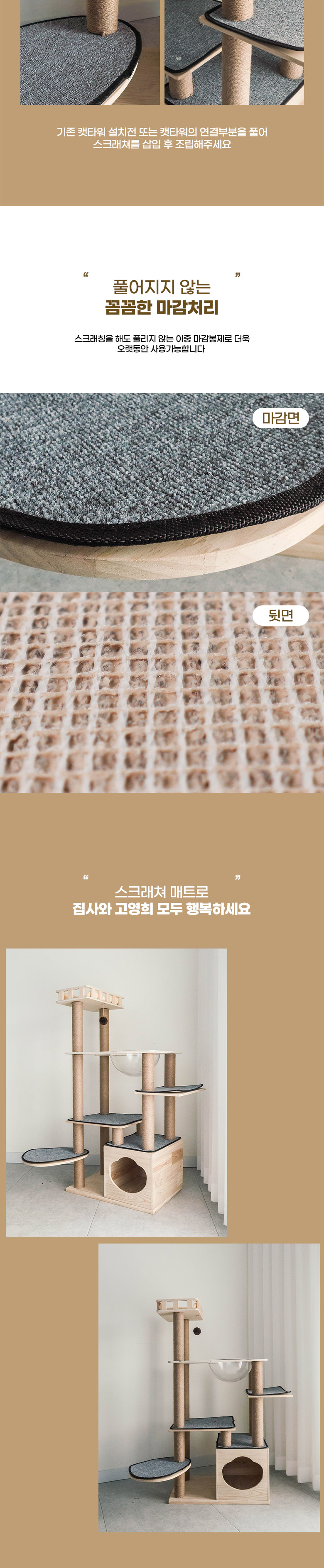 [무료배송] 딩동펫 도도 원목 캣타워 스크래쳐 카펫 4종 세트 4번째