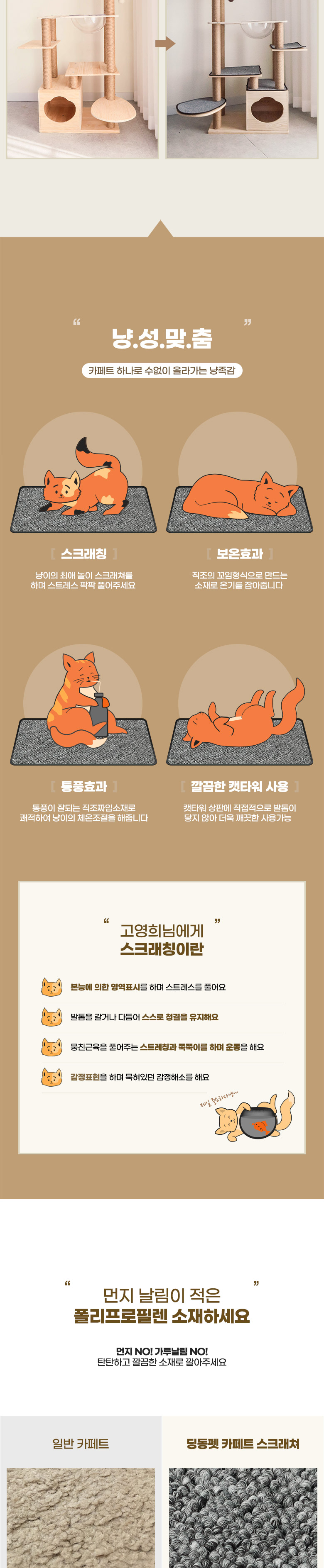 [무료배송] 딩동펫 도도 원목 캣타워 스크래쳐 카펫 4종 세트 2번째
