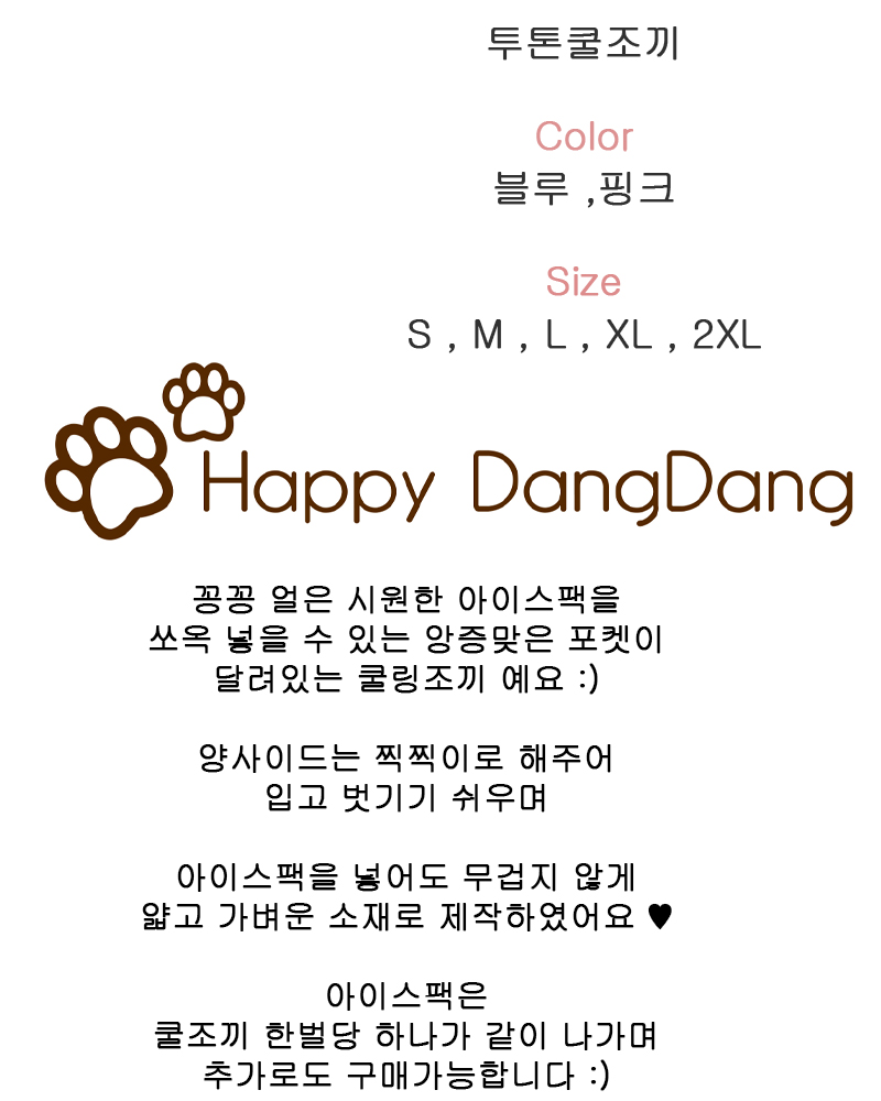 [무료배송] 해피댕댕 투톤쿨조끼 S - 2XL 2번째