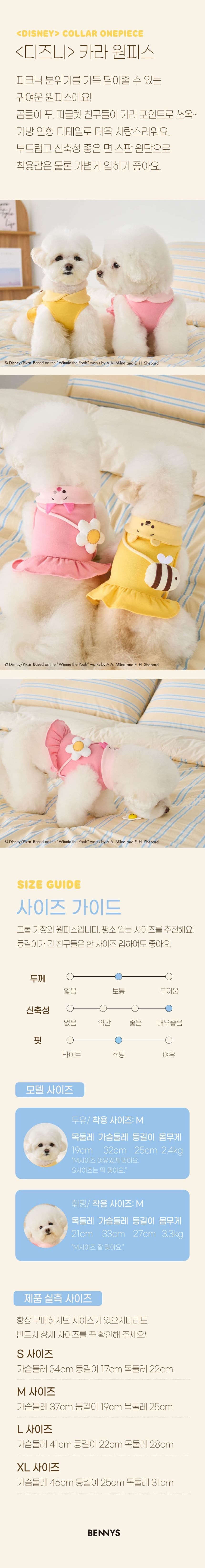 [무료배송] 베니즈 디즈니 피글렛 카라 원피스 핑크 S-XL 2번째