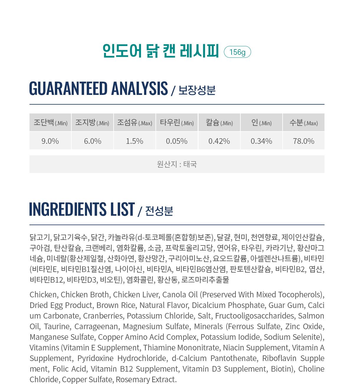 내추럴발란스 캣 인도어 닭 레시피 주식 캔 156g 4번째