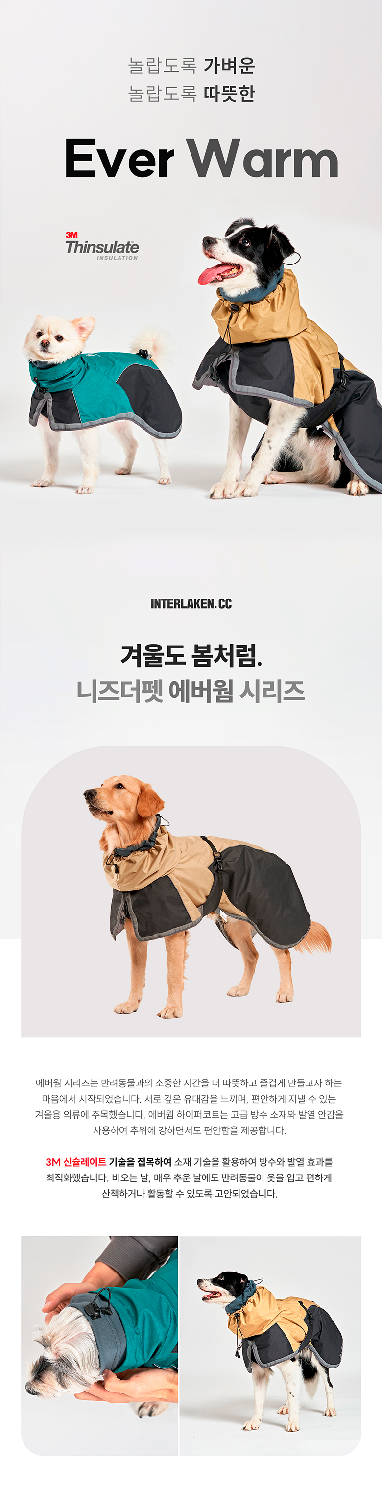 [무료배송] 니즈더펫 독 인터라켄 에버웜 하이퍼 패딩 코트 1번째