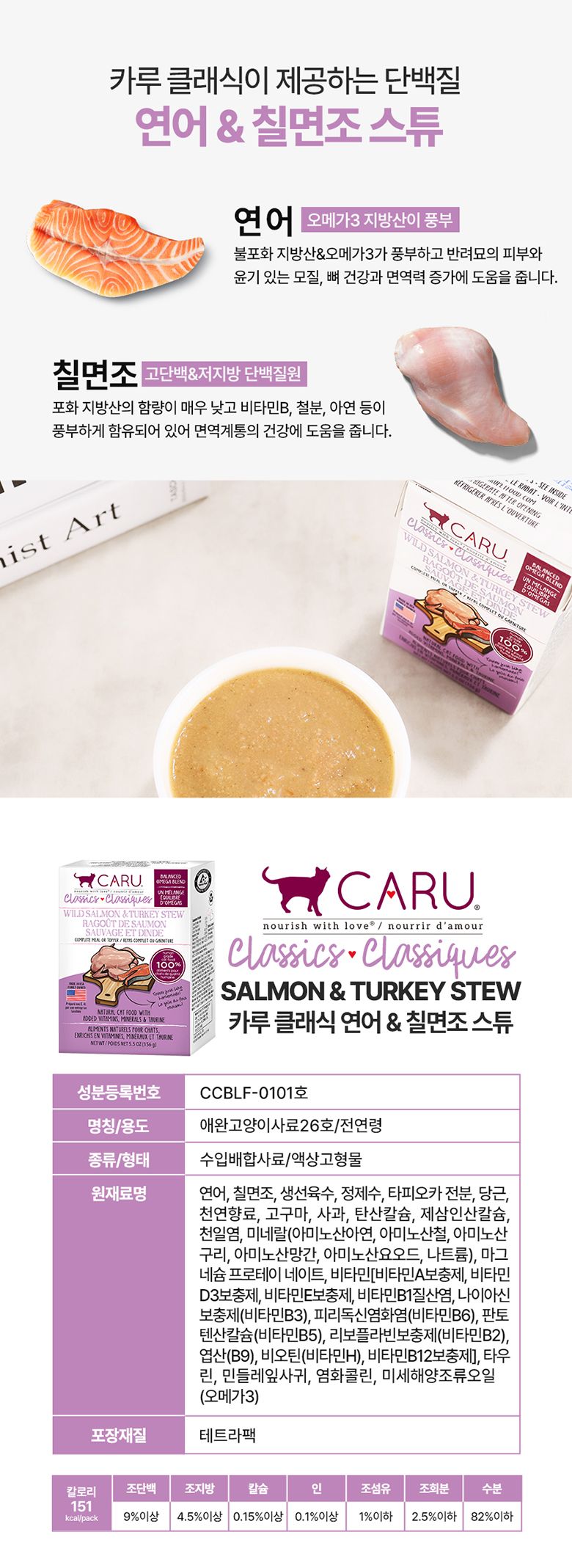 카루 캣 클래식 버라이어티팩B (치킨&크랩/연어&칠면조/치킨&대구/명태&칠면조) 9번째