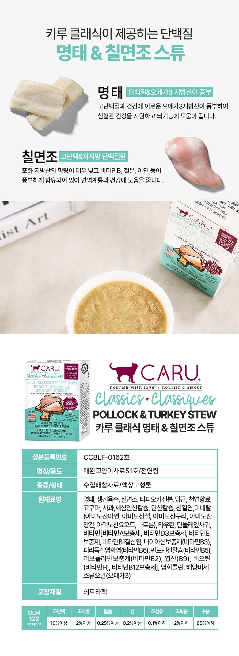 카루 캣 클래식 버라이어티팩B (치킨&크랩/연어&칠면조/치킨&대구/명태&칠면조) 10번째