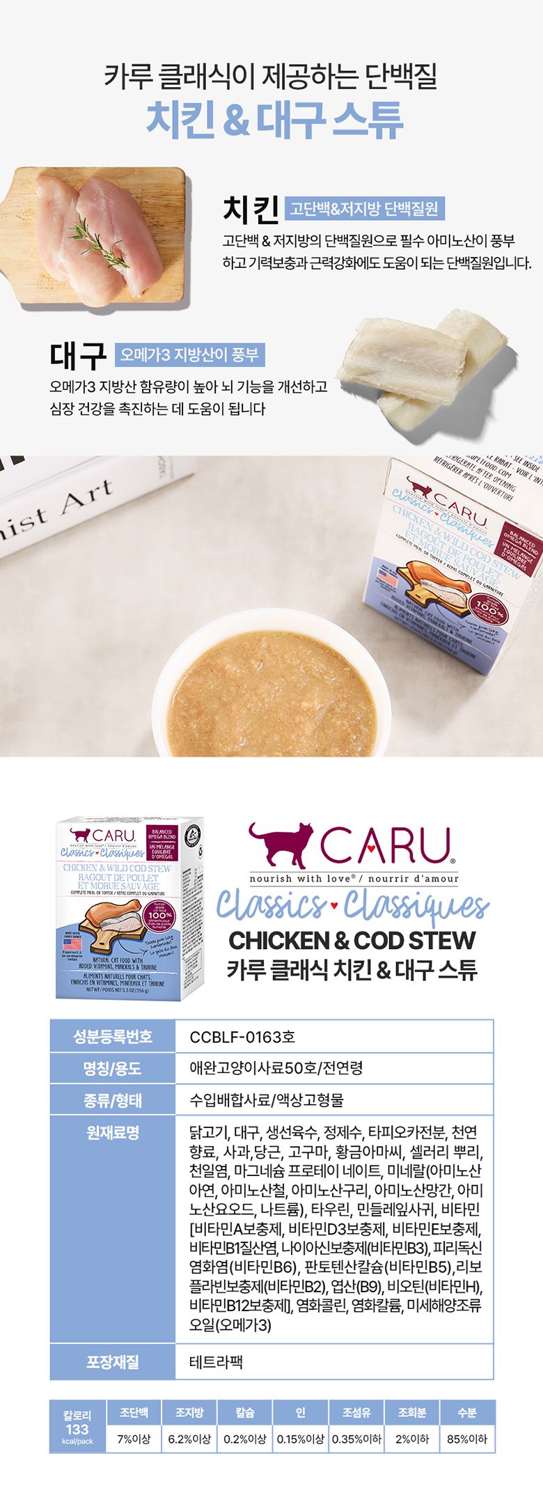 카루 캣 클래식 버라이어티팩B (치킨&크랩/연어&칠면조/치킨&대구/명태&칠면조) 12번째