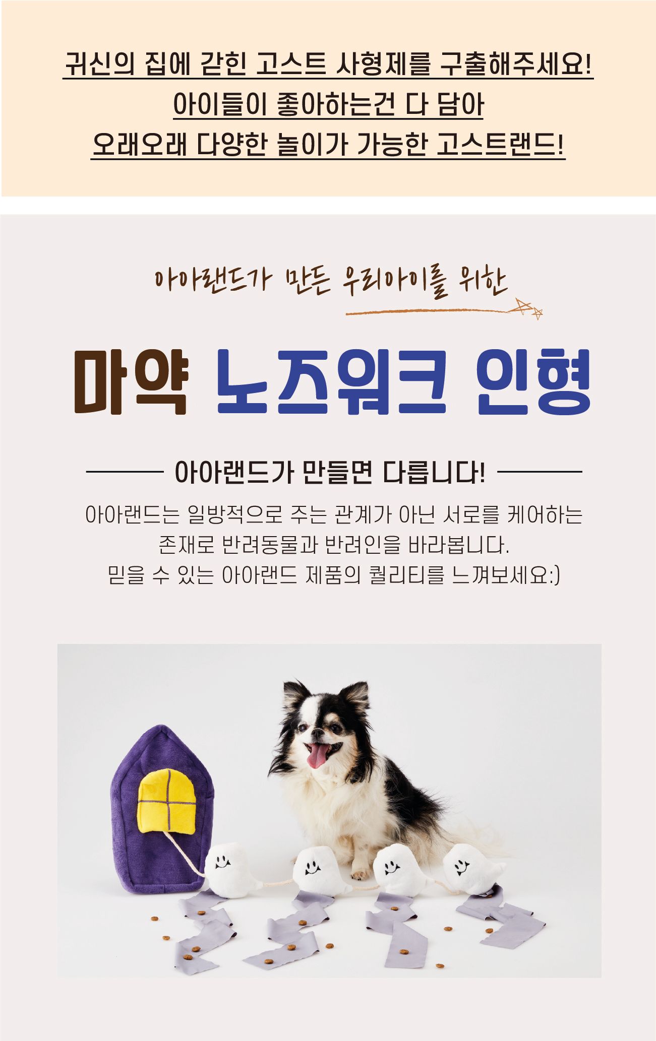 아아랜드 고스트랜드 노즈워크 3번째
