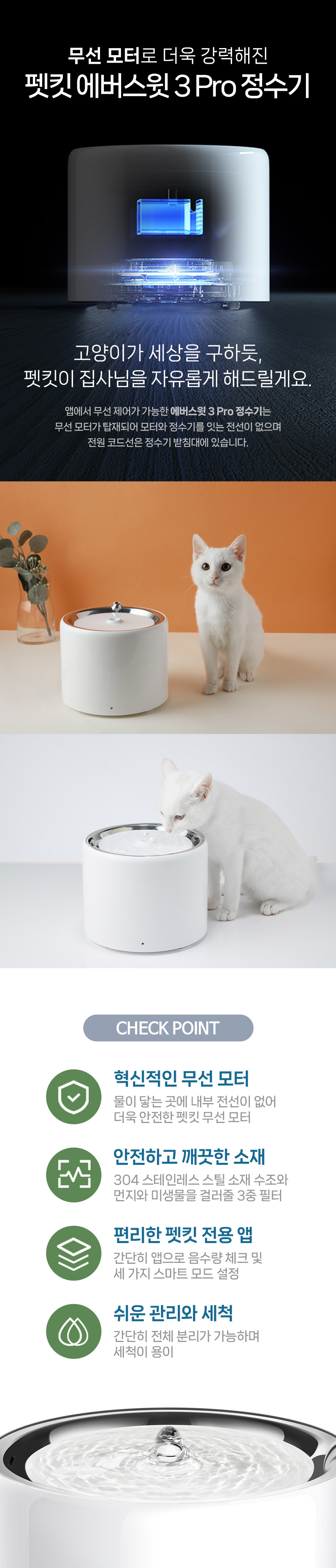 [NEW신상][무료배송] 펫킷 에버스윗3 프로 정수기 (무선모터) 2번째