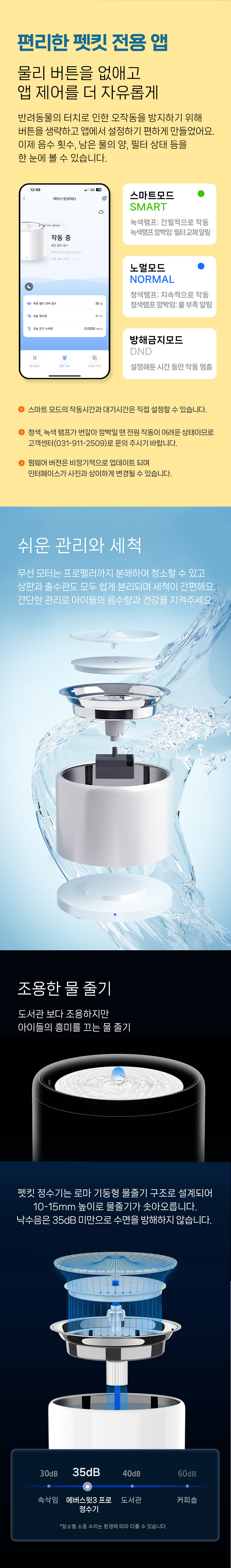 [NEW신상][무료배송] 펫킷 에버스윗3 프로 정수기 (무선모터) 6번째