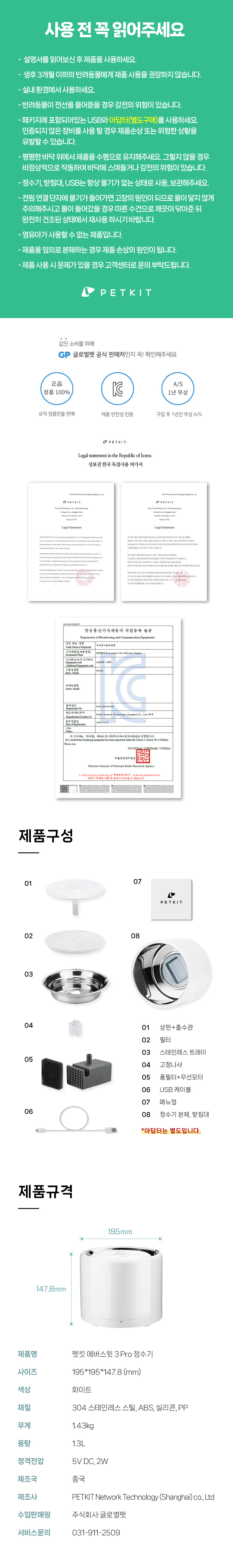 [NEW신상][무료배송] 펫킷 에버스윗3 프로 정수기 (무선모터) 7번째