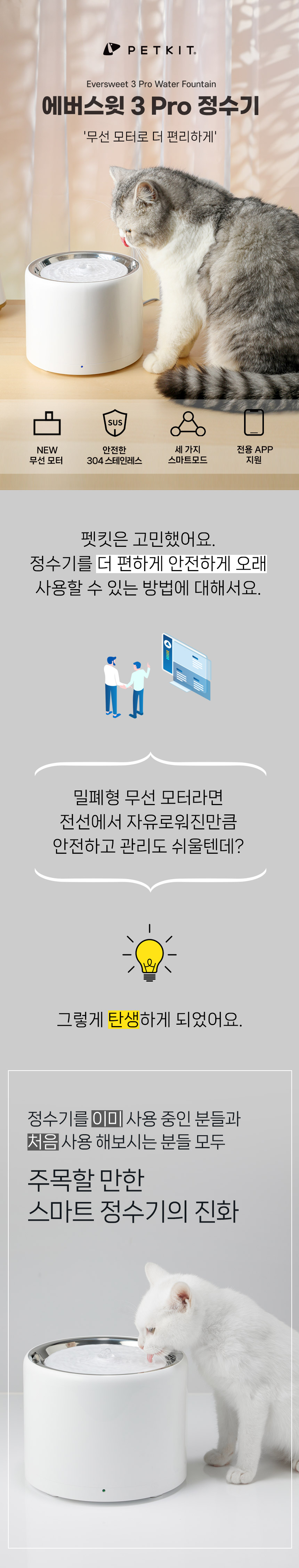 [NEW신상][무료배송] 펫킷 에버스윗3 프로 정수기 (무선모터) 1번째