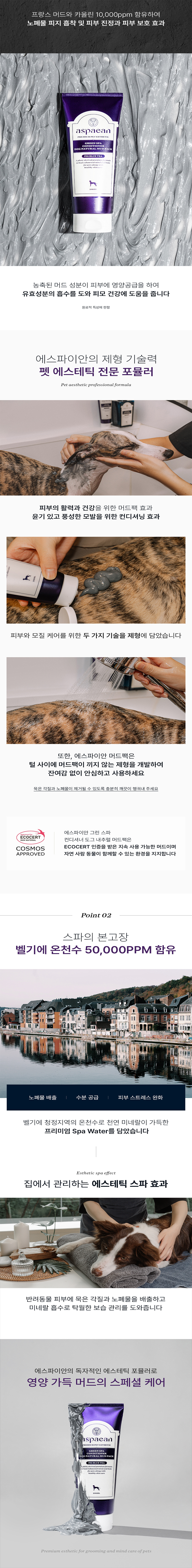 [무료배송] 에스파이안 그린 스파 컨디셔너 도그 네추럴 머드팩 2번째