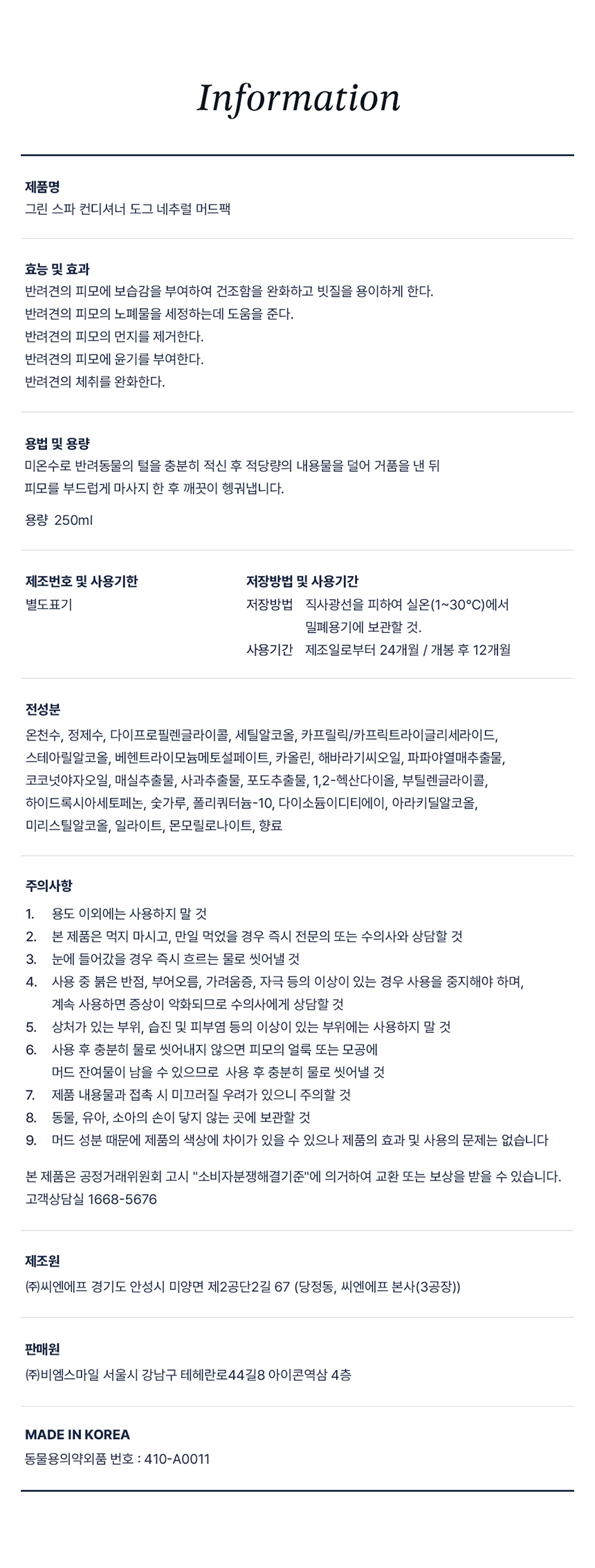 [무료배송] 에스파이안 그린 스파 컨디셔너 도그 네추럴 머드팩 4번째