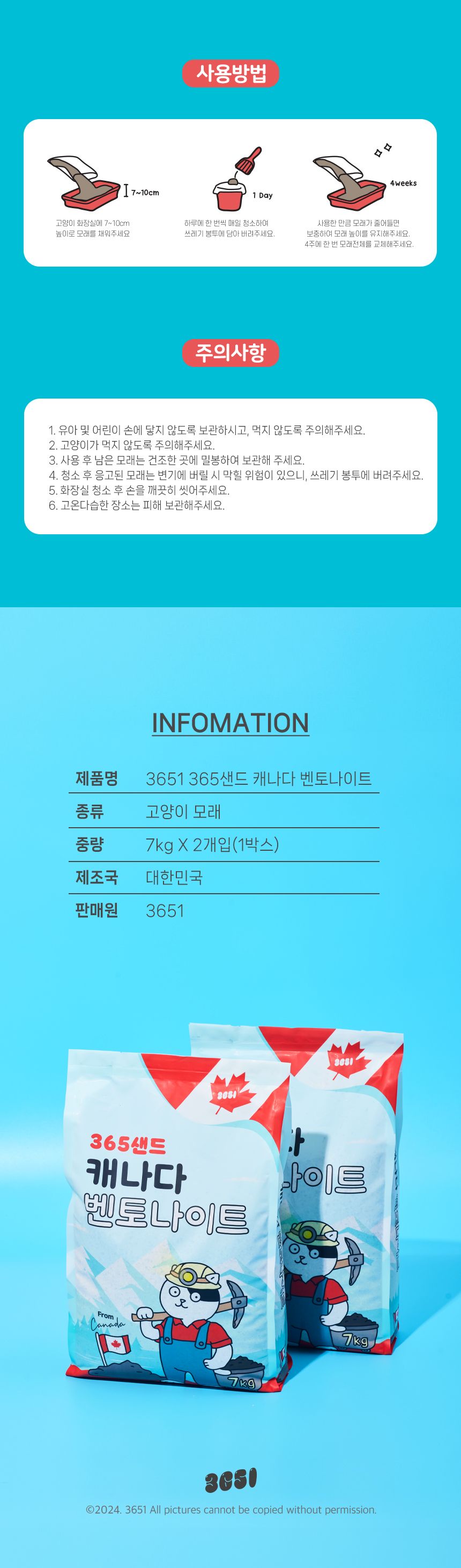 [무료배송] [2개] 3651 365샌드 캐나다 벤토나이트 7kg 15번째
