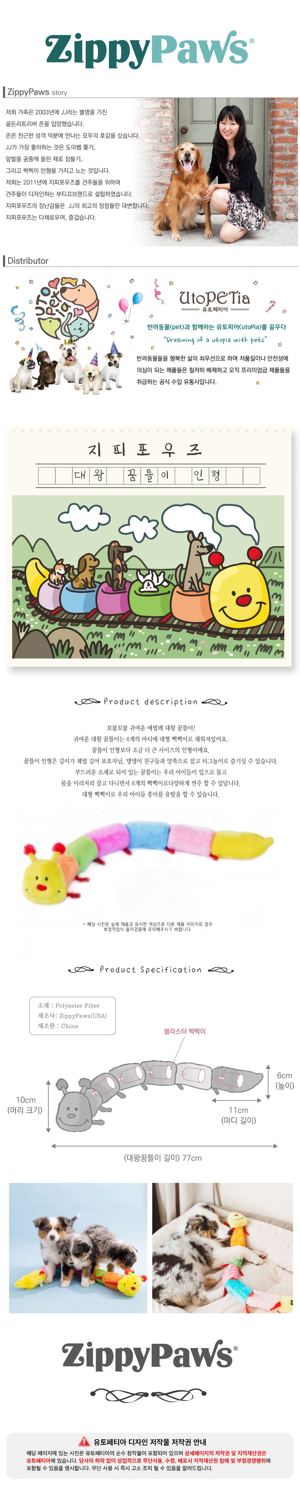 지피포우즈 대왕 꿈틀이 인형 1번째