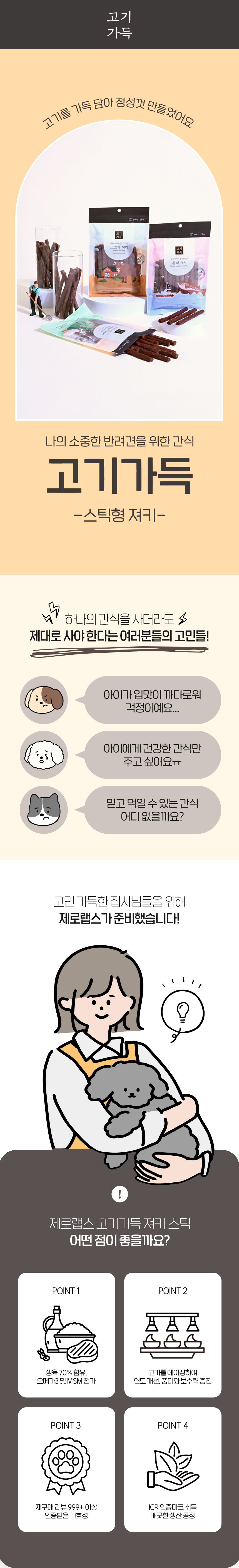 [유통기한임박, 25년9월24일] 제로랩스 고기가득 스틱 황태 130g 1번째