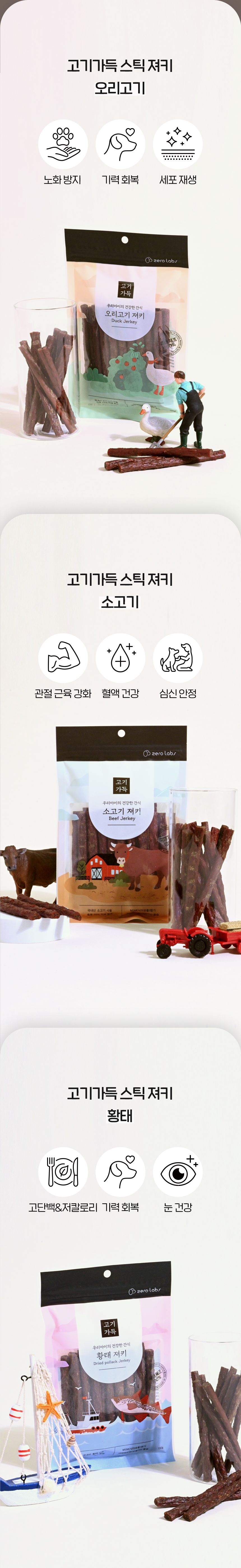 [유통기한임박, 25년9월24일] 제로랩스 고기가득 스틱 황태 130g 4번째