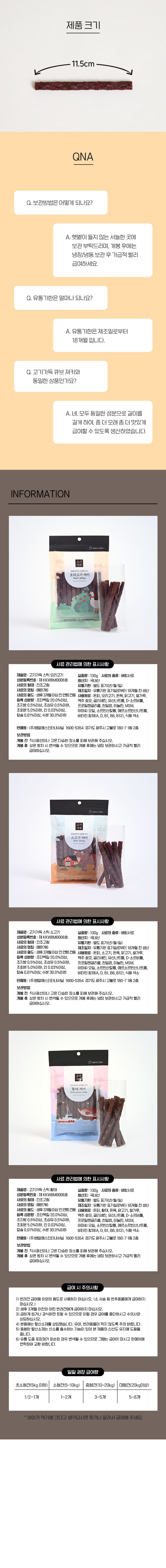[유통기한임박, 25년9월24일] 제로랩스 고기가득 스틱 황태 130g 5번째
