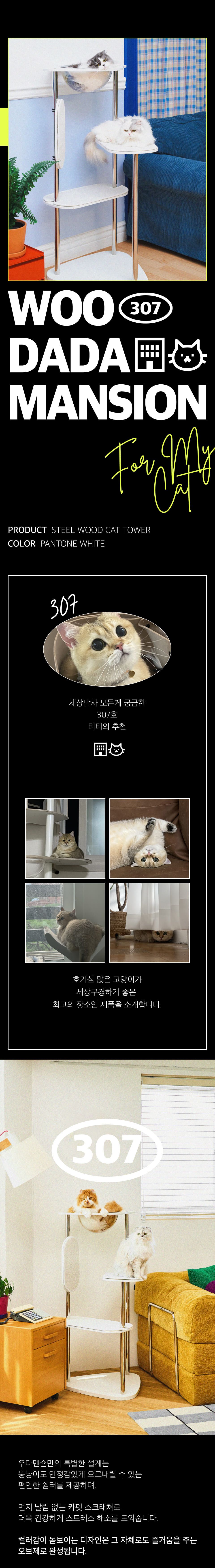 [특가할인]우다다맨숀 스틸 캣타워 1번째