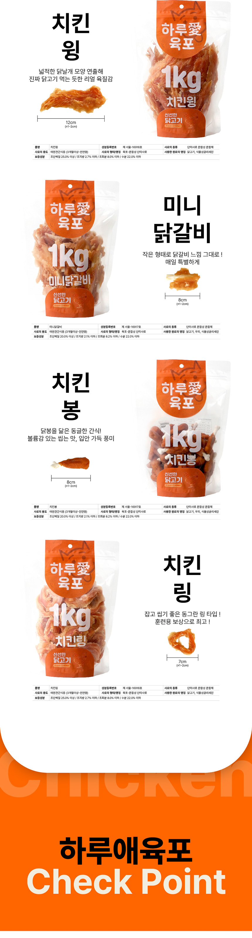 [NEW신상][무료배송] 하루애 육포 독 7종 대용량 간식 치킨 1kg (스틱/트위스트/슬라이스/고구마/닭갈비/봉/링) 2번째