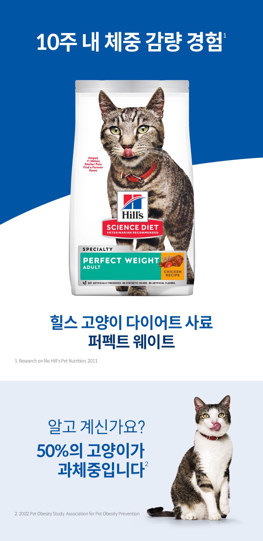 [심쿵펫페어][추가증정] 힐스 캣 퍼펙트 웨이트 6.8kg   + 어덜트 유리너리 헤어볼 컨트롤 스튜 82g 증정 2번째
