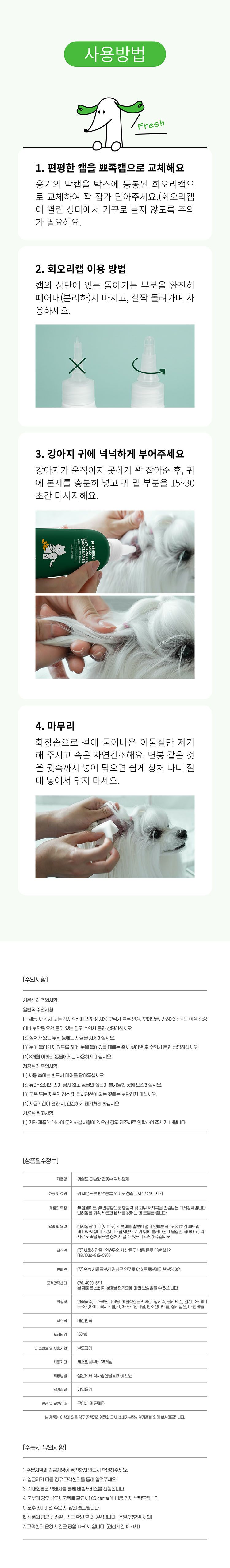 [무료배송] 펫쉴드 더순한 연꽃수 귀세정제 150ml 9번째