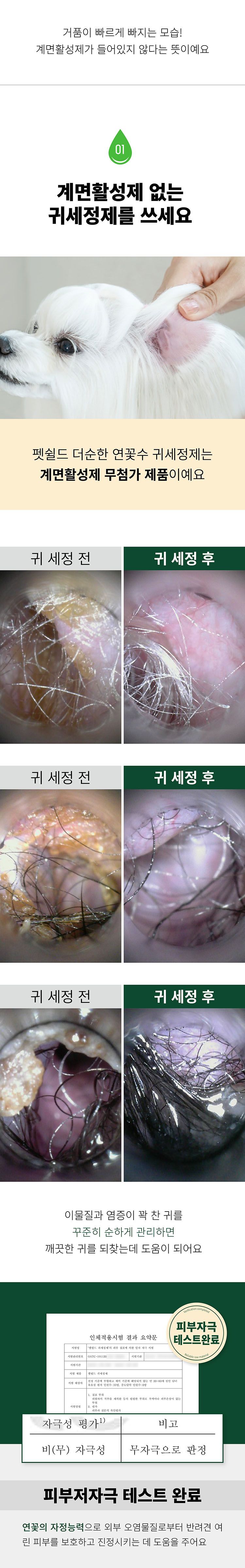 [무료배송] 펫쉴드 더순한 연꽃수 귀세정제 150ml 3번째