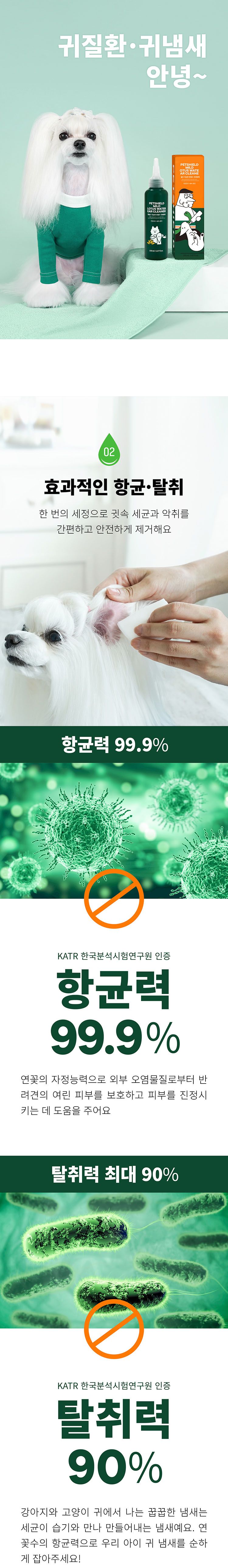 [무료배송] 펫쉴드 더순한 연꽃수 귀세정제 150ml 6번째
