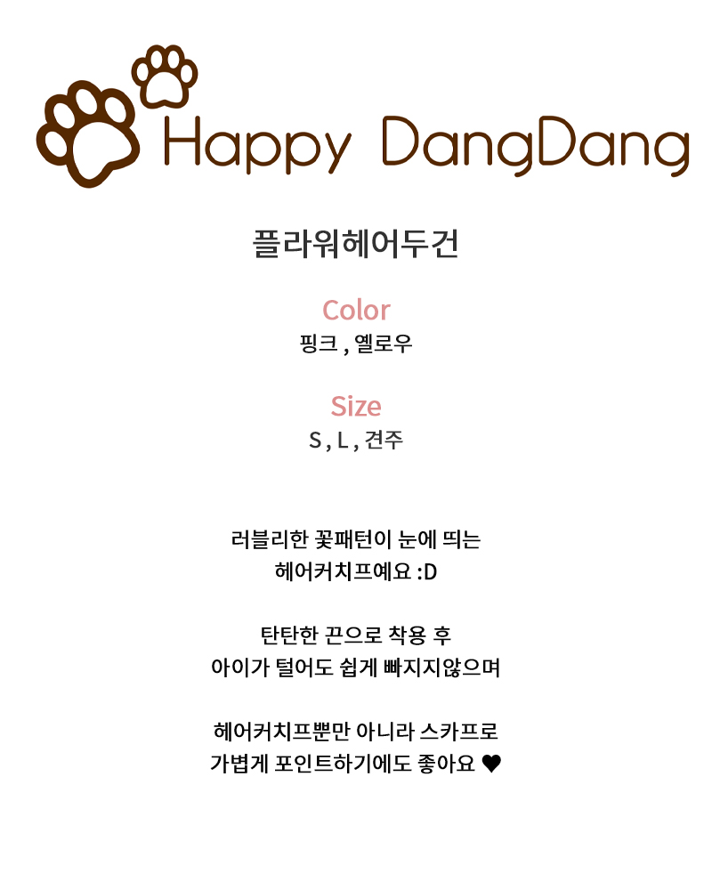 [무료배송] 해피댕댕 플라워헤어커치프 2종 (핑크/옐로우) S-L/견주용 2번째