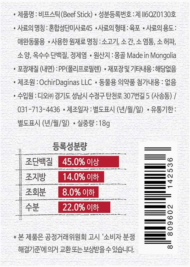 [유통기한임박, 26년4월5일] 네츄럴코어 독 몽골 비프스틱 1p 4번째