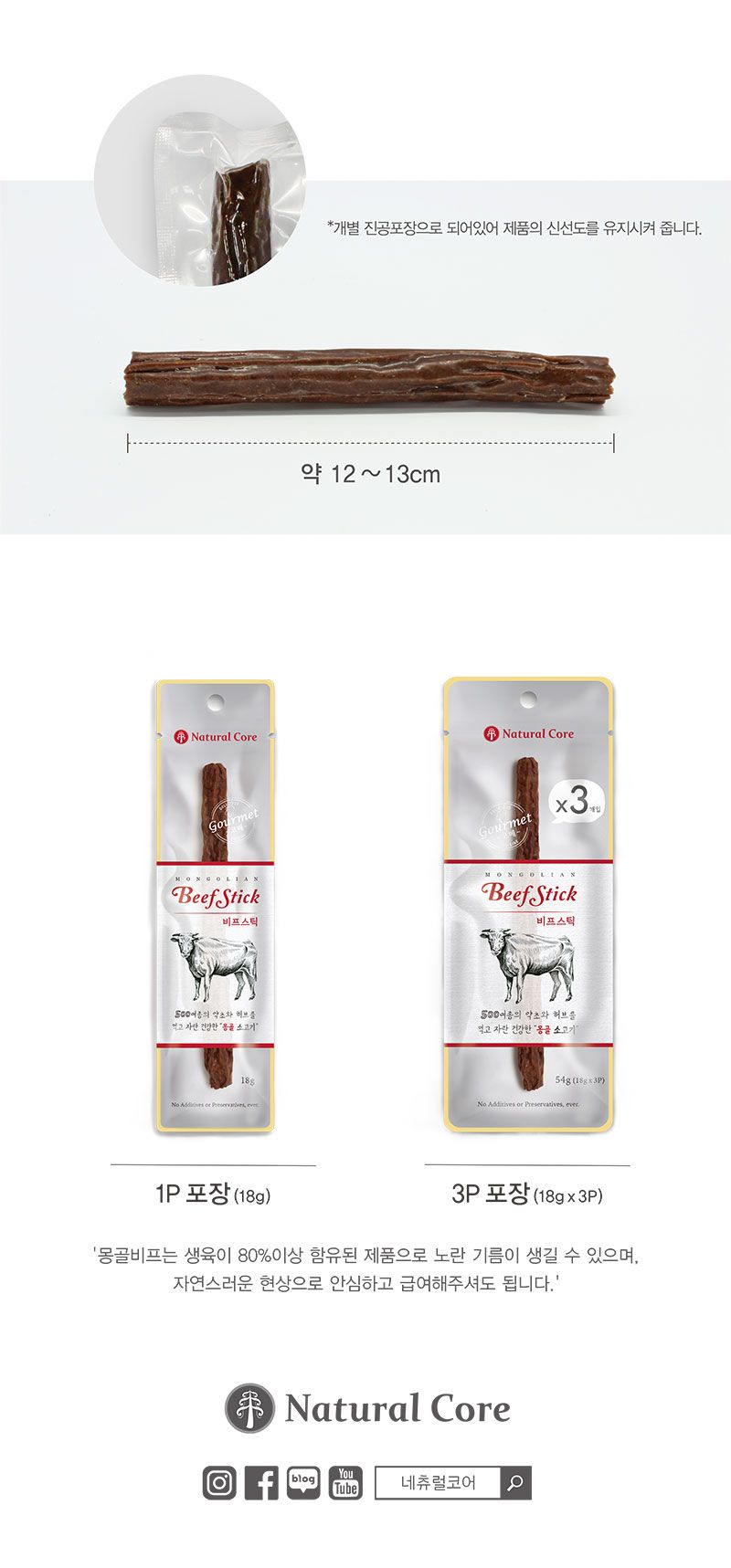 [유통기한임박, 26년4월5일] 네츄럴코어 독 몽골 비프스틱 1p 3번째