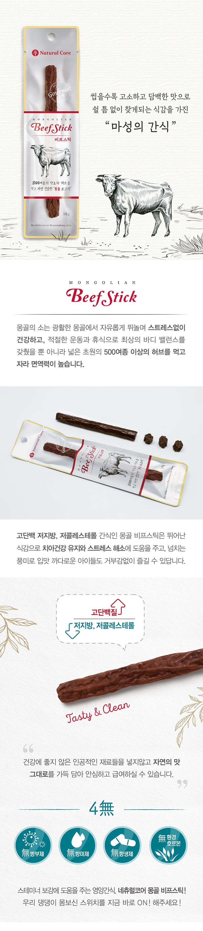 [유통기한임박, 26년4월5일] 네츄럴코어 독 몽골 비프스틱 1p 2번째