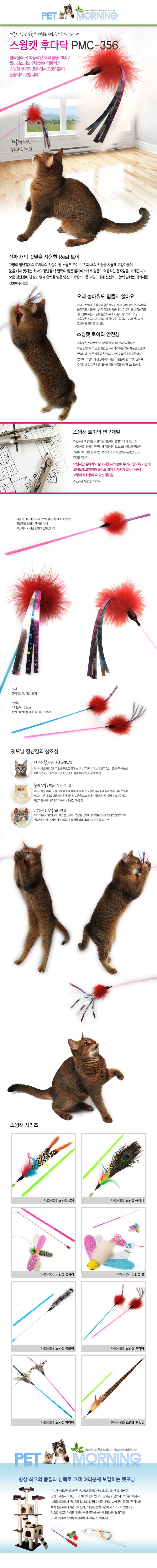[색상랜덤] 펫모닝 후다닥 낚시대 1p 1번째
