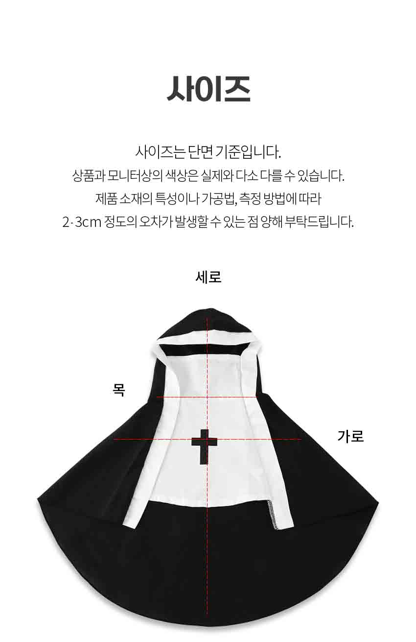 [NEW신상] [무료배송] 도그웨그 수녀복 코스튬 7번째