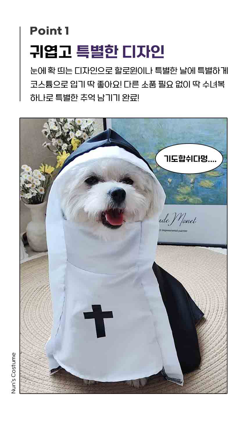 [NEW신상] [무료배송] 도그웨그 수녀복 코스튬 3번째