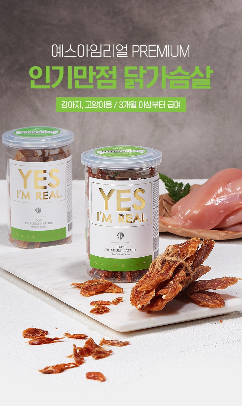 [무료배송] [추가증정] 골드로니 예스아임리얼 인기만점 닭가슴살 130g + 순살스틱 2p 증정 13번째