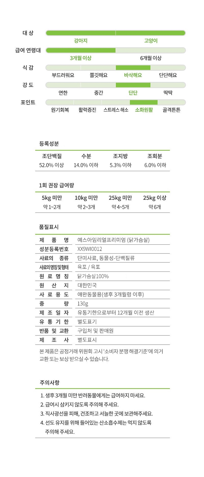 [무료배송] [추가증정] 골드로니 예스아임리얼 인기만점 닭가슴살 130g + 순살스틱 2p 증정 18번째