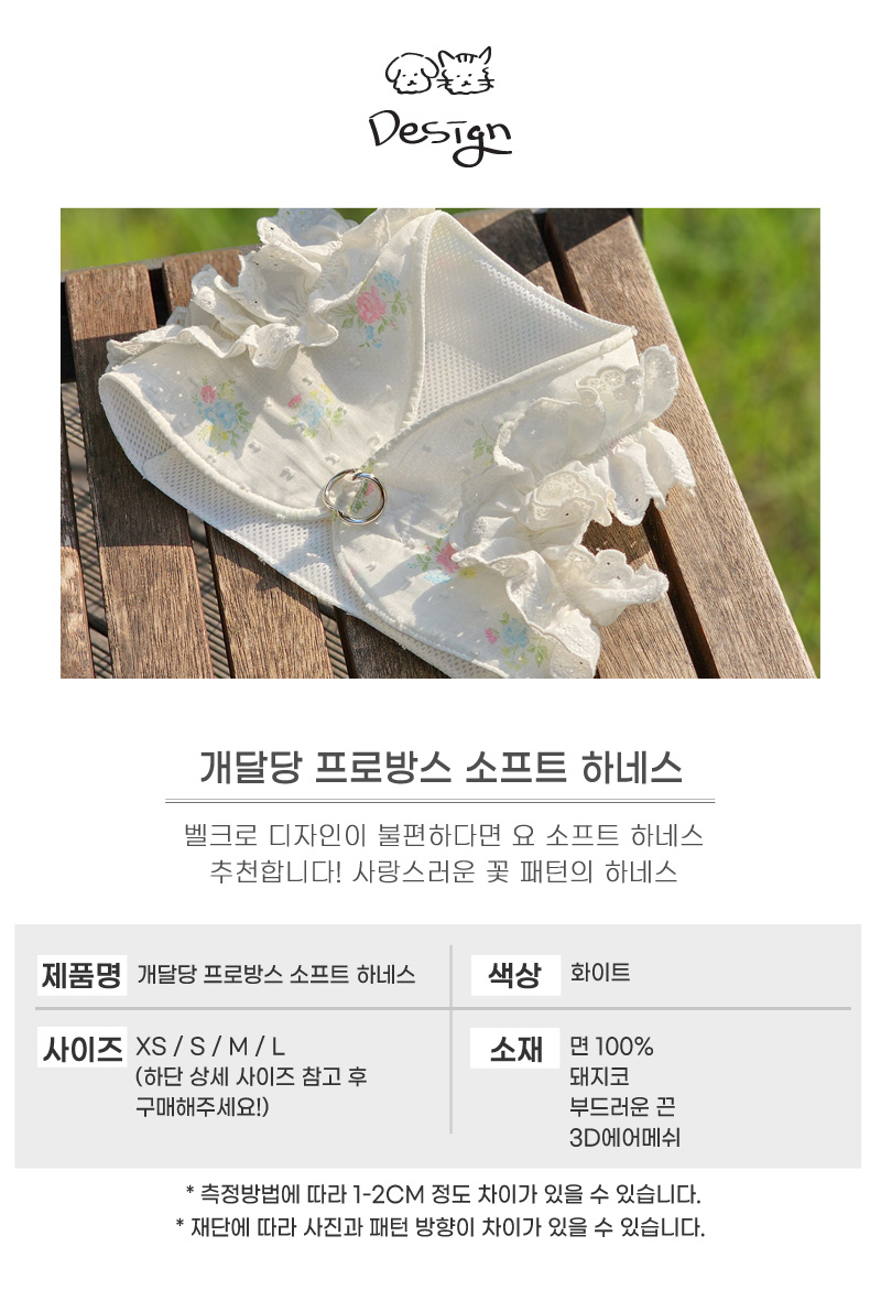 [무료배송] 개달당 프로방스 소프트 사계절 하네스 S/M/L 3번째