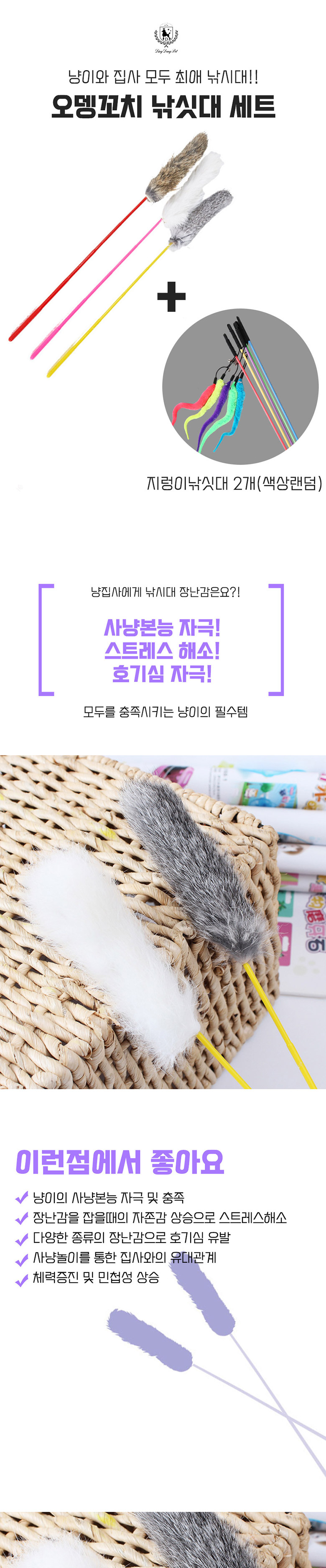 [무료배송] 딩동펫 고양이 오뎅꼬치 낚싯대 3종 + 지렁이 낚싯대 랜덤발송 2p 1번째