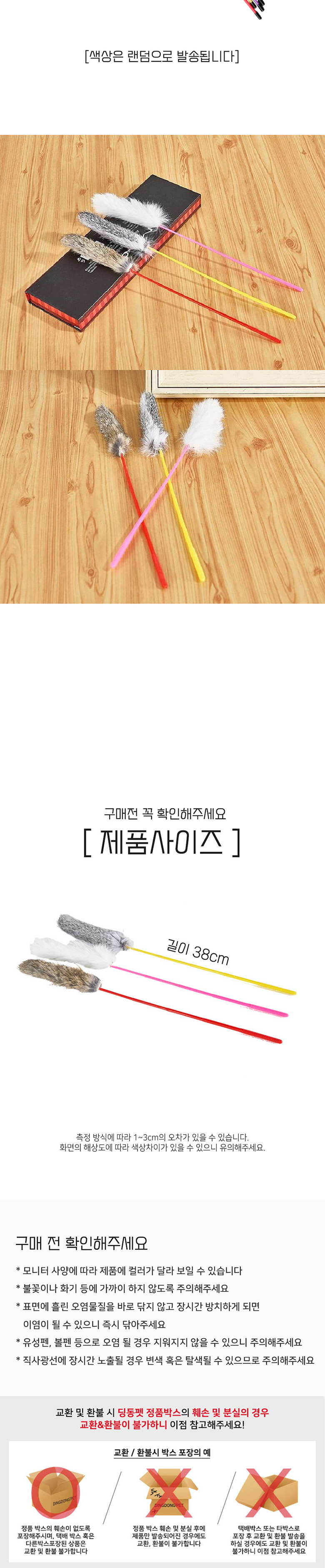 [무료배송] 딩동펫 고양이 오뎅꼬치 낚싯대 3종 + 지렁이 낚싯대 랜덤발송 2p 3번째