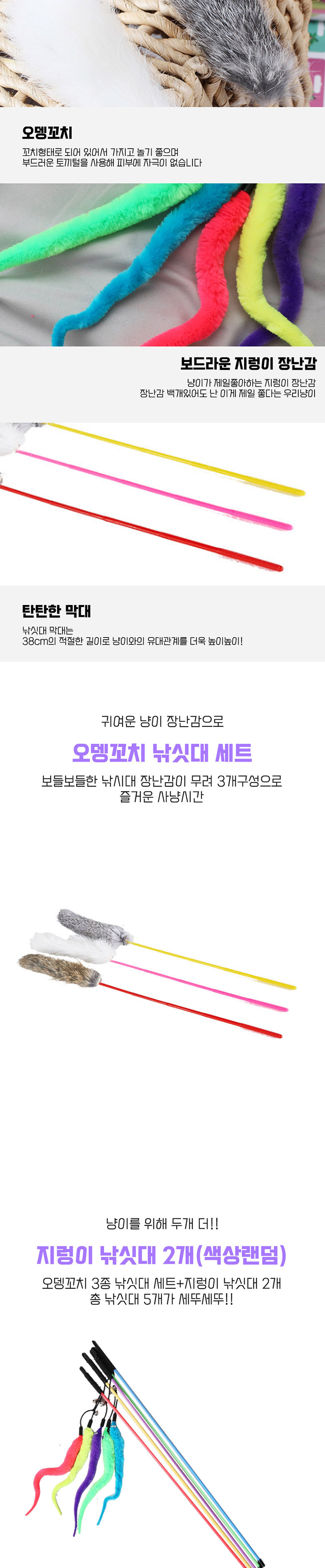 [무료배송] 딩동펫 고양이 오뎅꼬치 낚싯대 3종 + 지렁이 낚싯대 랜덤발송 2p 2번째
