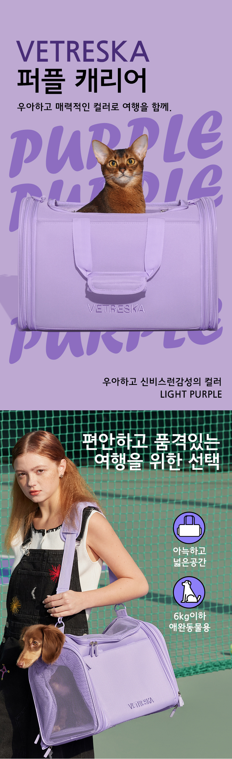 [무료배송] VETRESKA 퍼플 캐리어 3번째