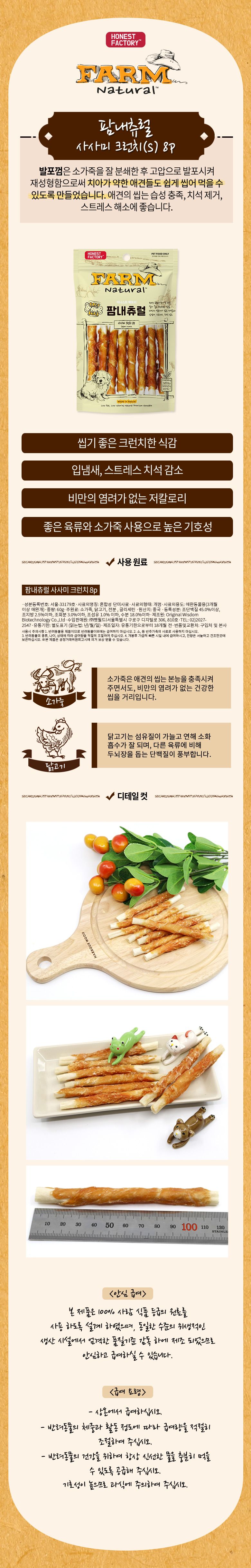 [NEW신상]어니스트팩토리 팜내츄럴 발포껌 사사미 크런치(S)  2번째
