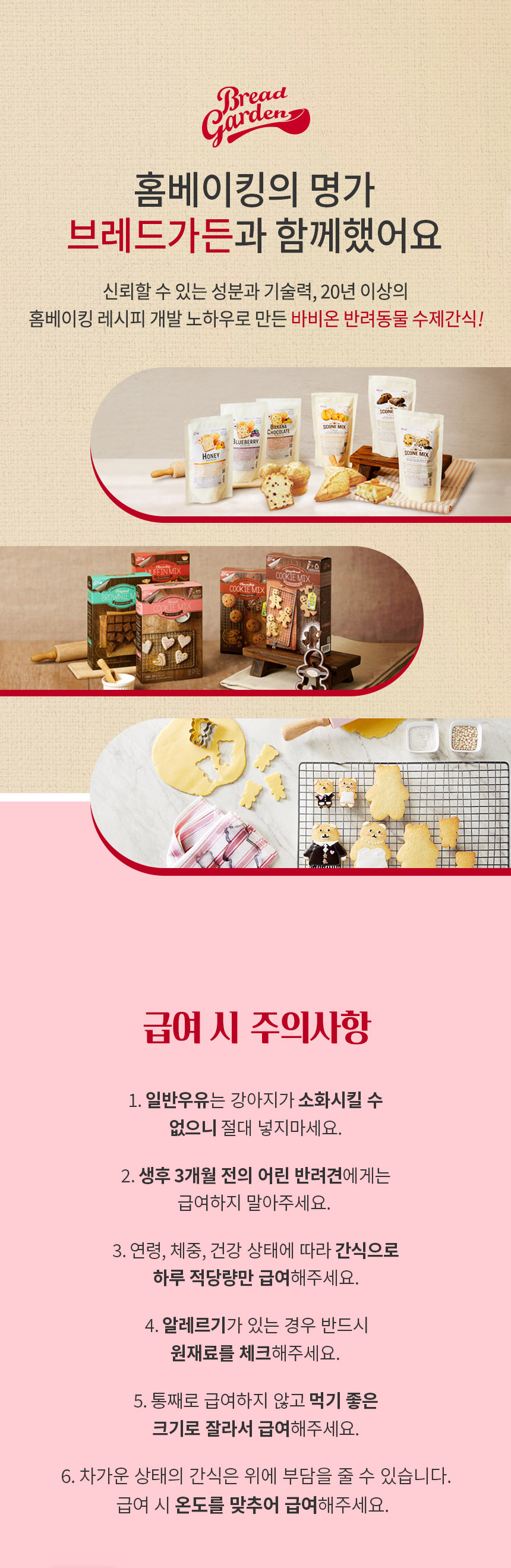 [NEW신상][무료배송] 바비온 강아지 수제간식 파티케이크 믹스 자색고구마 5번째