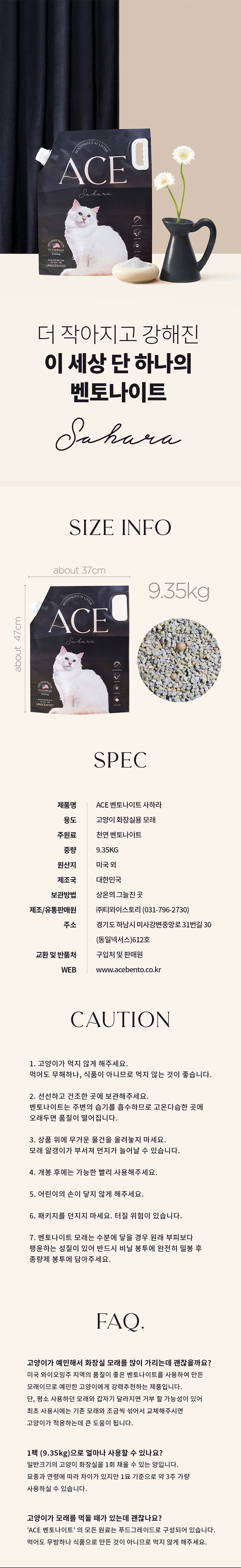[무료배송] 에이스 벤토나이트 사하라(무향/가는입자) 9.35kg 12번째