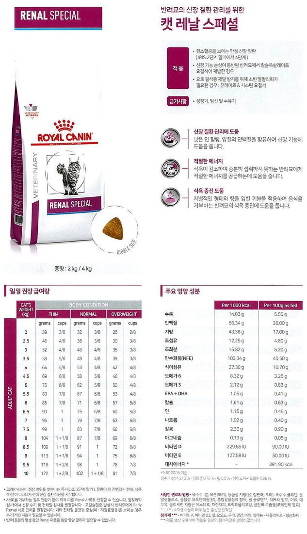 [무료배송] 로얄캐닌 캣 레날 스페셜 4kg 1번째