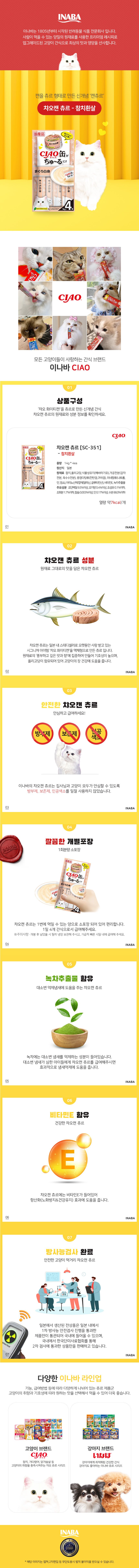 이나바 캣 챠오캔 츄르 참치흰살 14g*4p 2번째